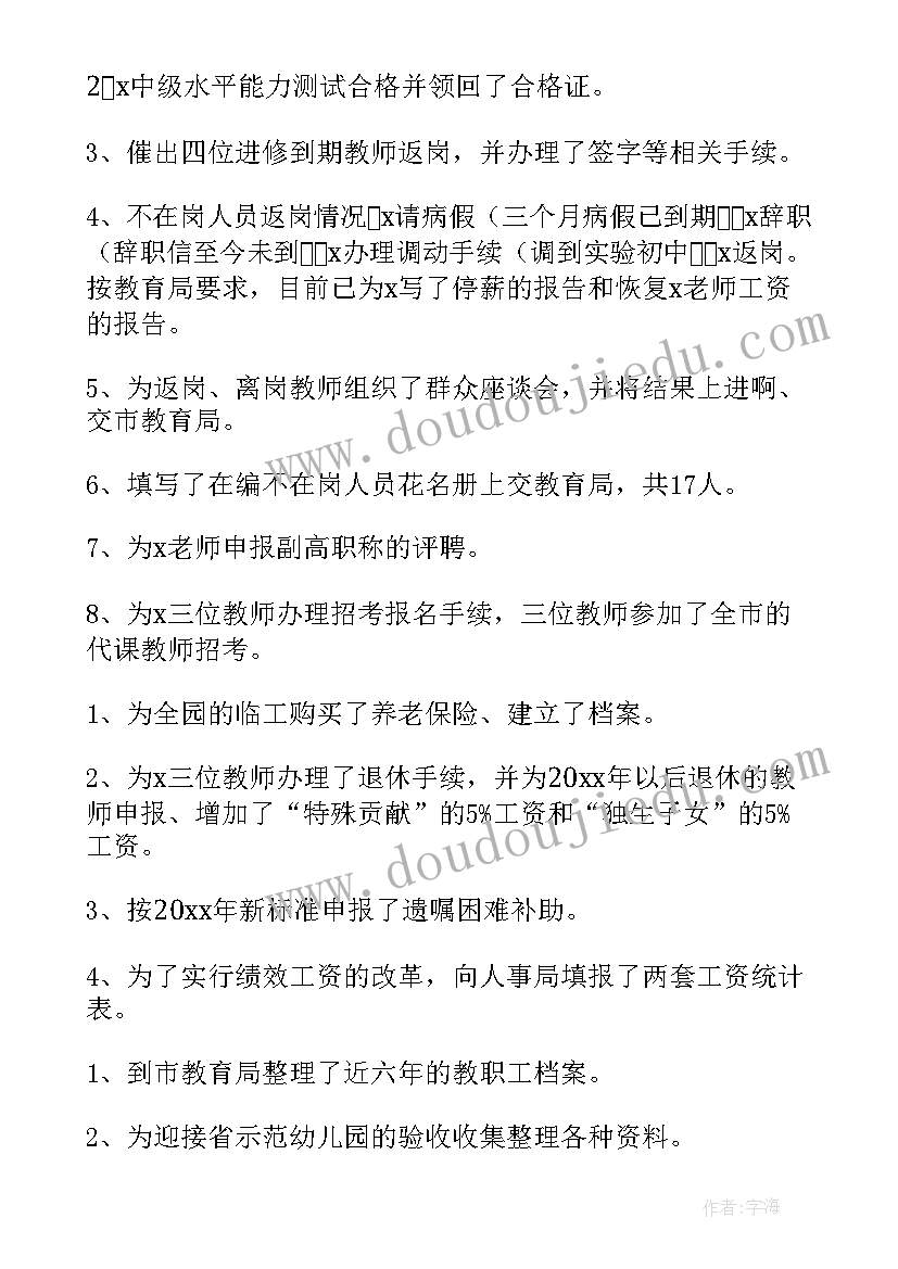 幼儿园个人工作总结(优质5篇)