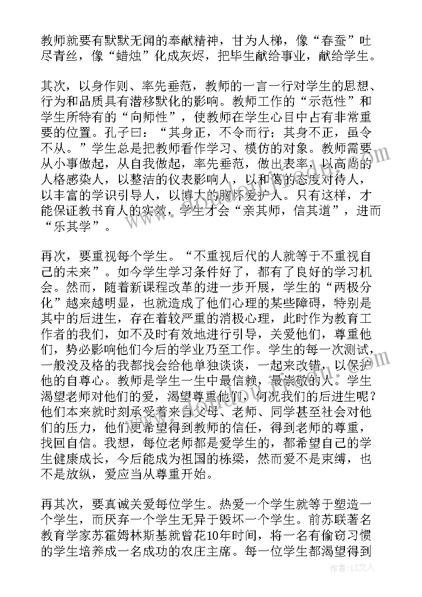 师德师风培训总结报告 师德师风培训总结(实用6篇)