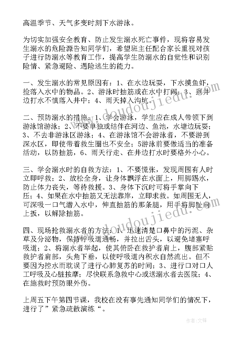 最新防溺水国旗下演讲稿(精选9篇)