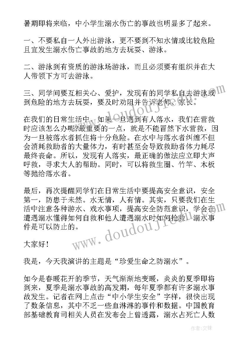 最新防溺水国旗下演讲稿(精选9篇)