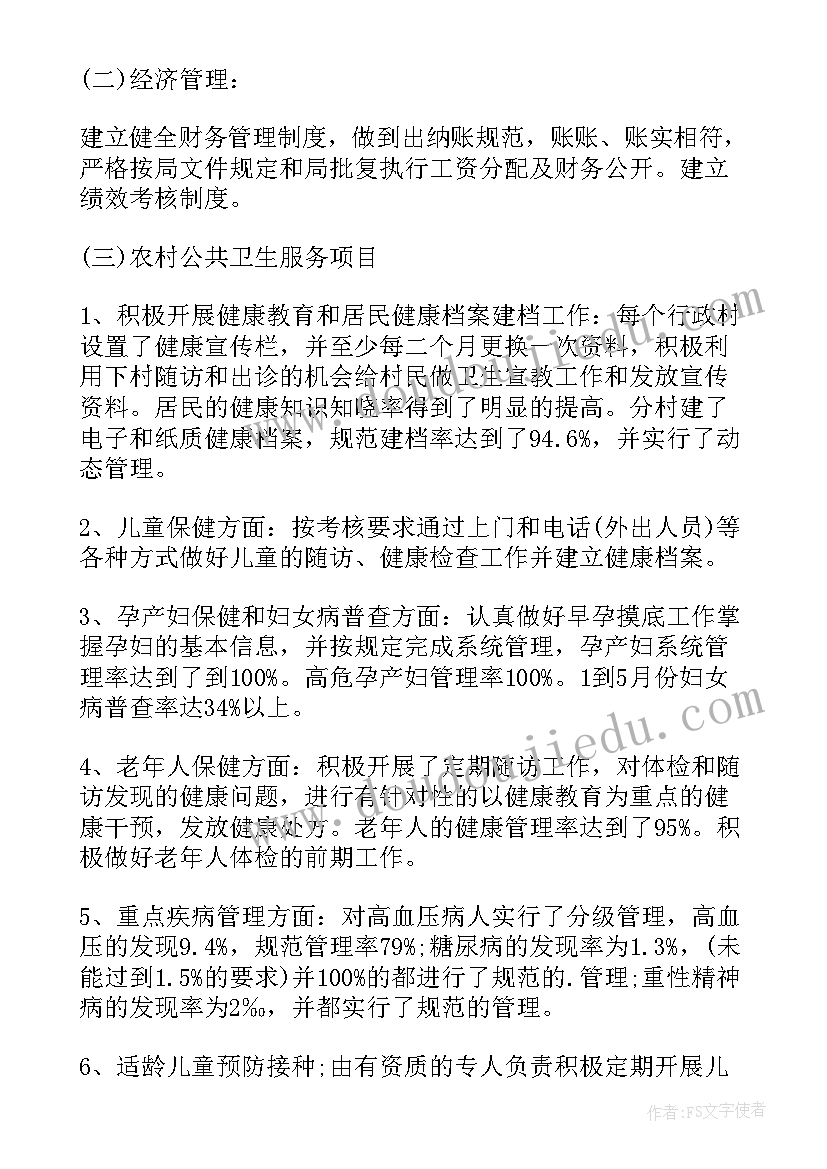 最新乡镇卫生院年度个人工作总结 乡镇卫生院年度工作总结(优质8篇)