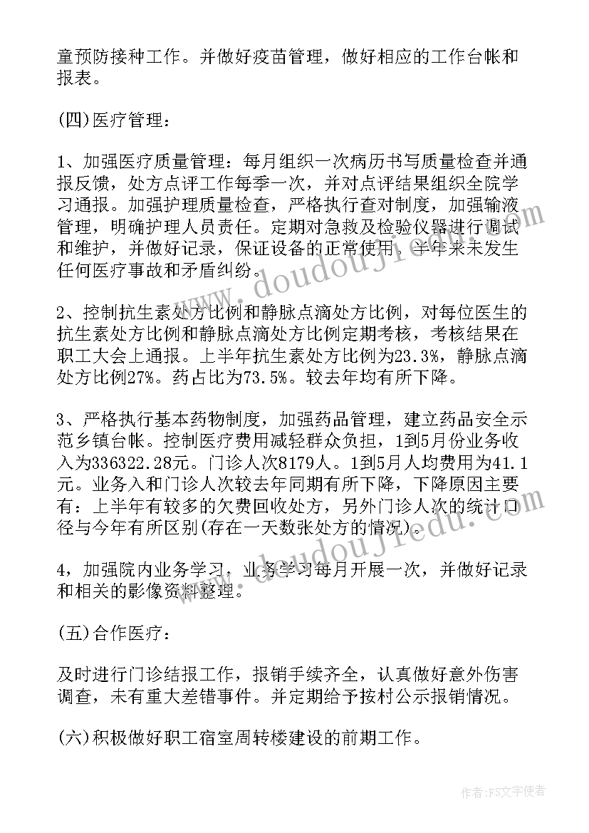 最新乡镇卫生院年度个人工作总结 乡镇卫生院年度工作总结(优质8篇)