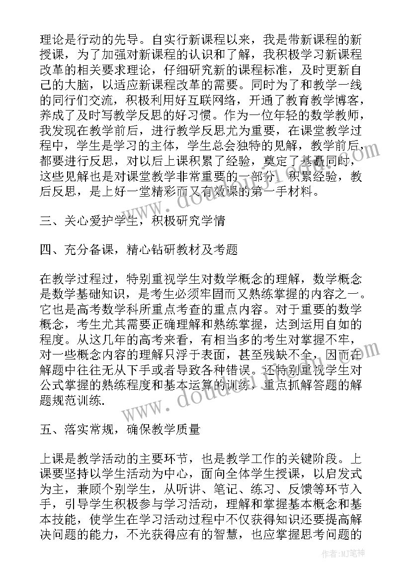 高二数学教师个人教学工作总结(通用10篇)