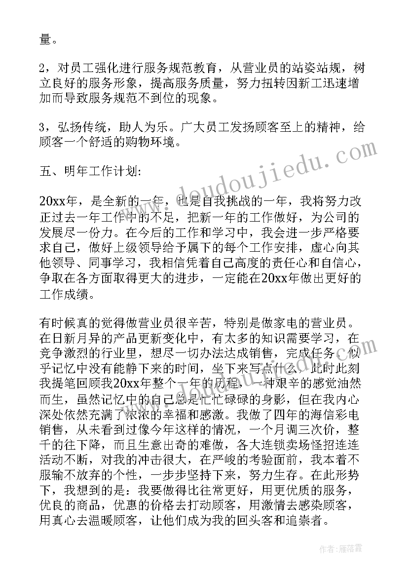 商场工作人员工作总结及计划(优秀9篇)