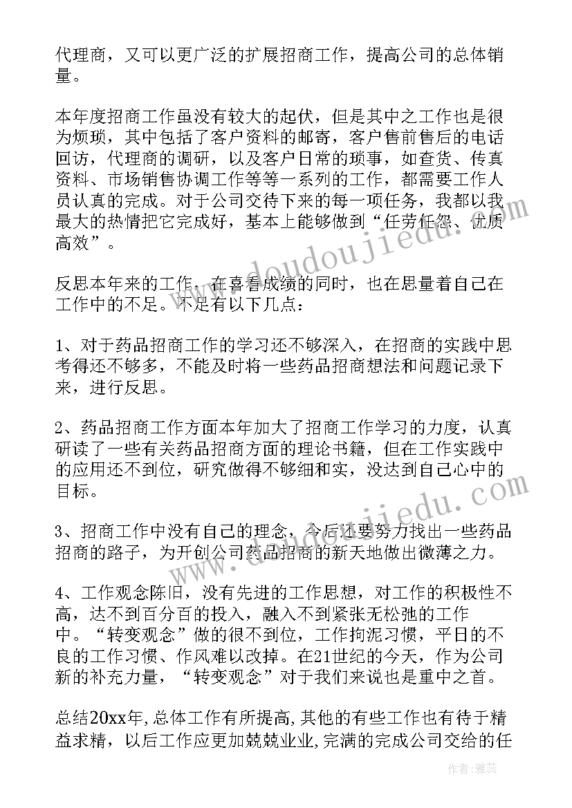 最新药品销售年度总结与计划(优质9篇)