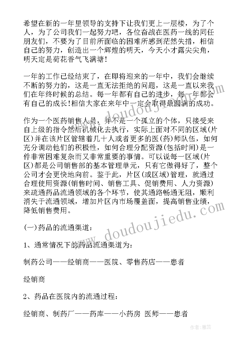 最新药品销售年度总结与计划(优质9篇)