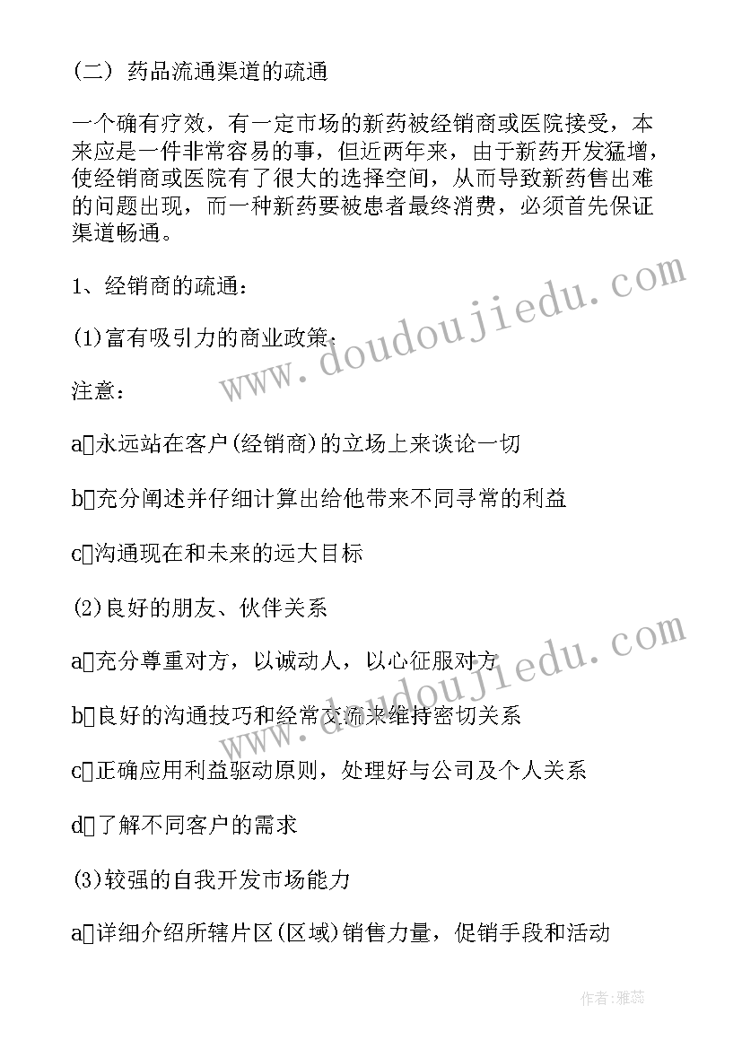 最新药品销售年度总结与计划(优质9篇)