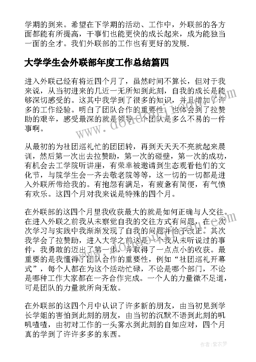 大学学生会外联部年度工作总结(优秀5篇)