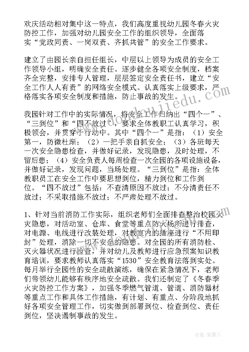 最新冬春火灾防控工作简报 冬春火灾防控工作总结参考(汇总6篇)