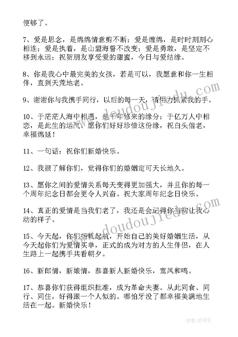 2023年祝福一对新人新婚快乐的祝福语(实用9篇)