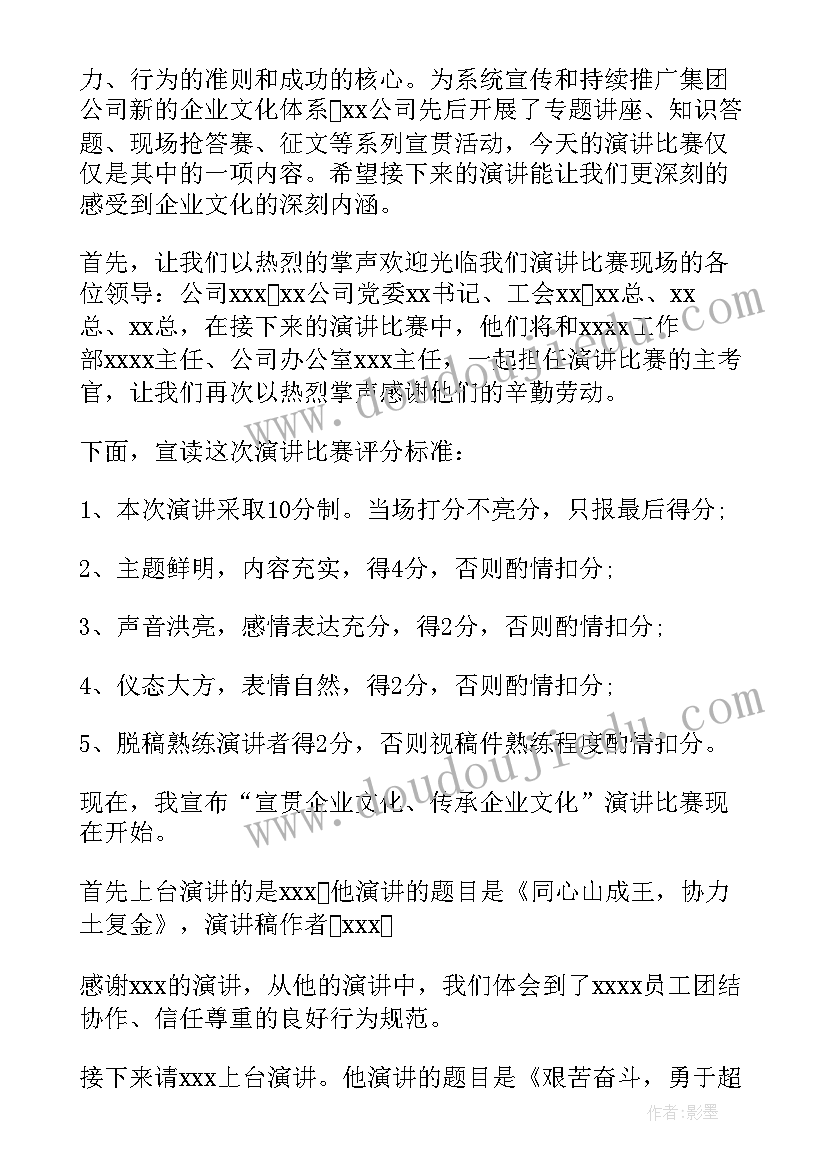 2023年演讲比赛主持词 经典演讲比赛主持词(汇总7篇)