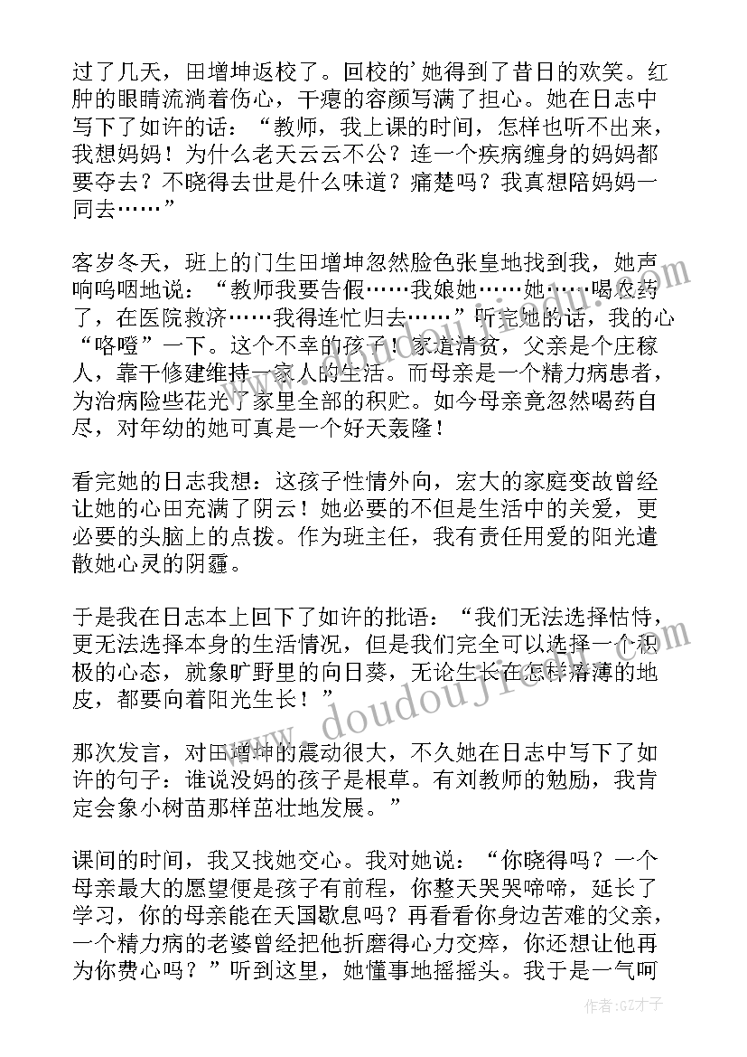 2023年小学老师师德演讲比赛稿 师德比赛演讲稿(通用6篇)