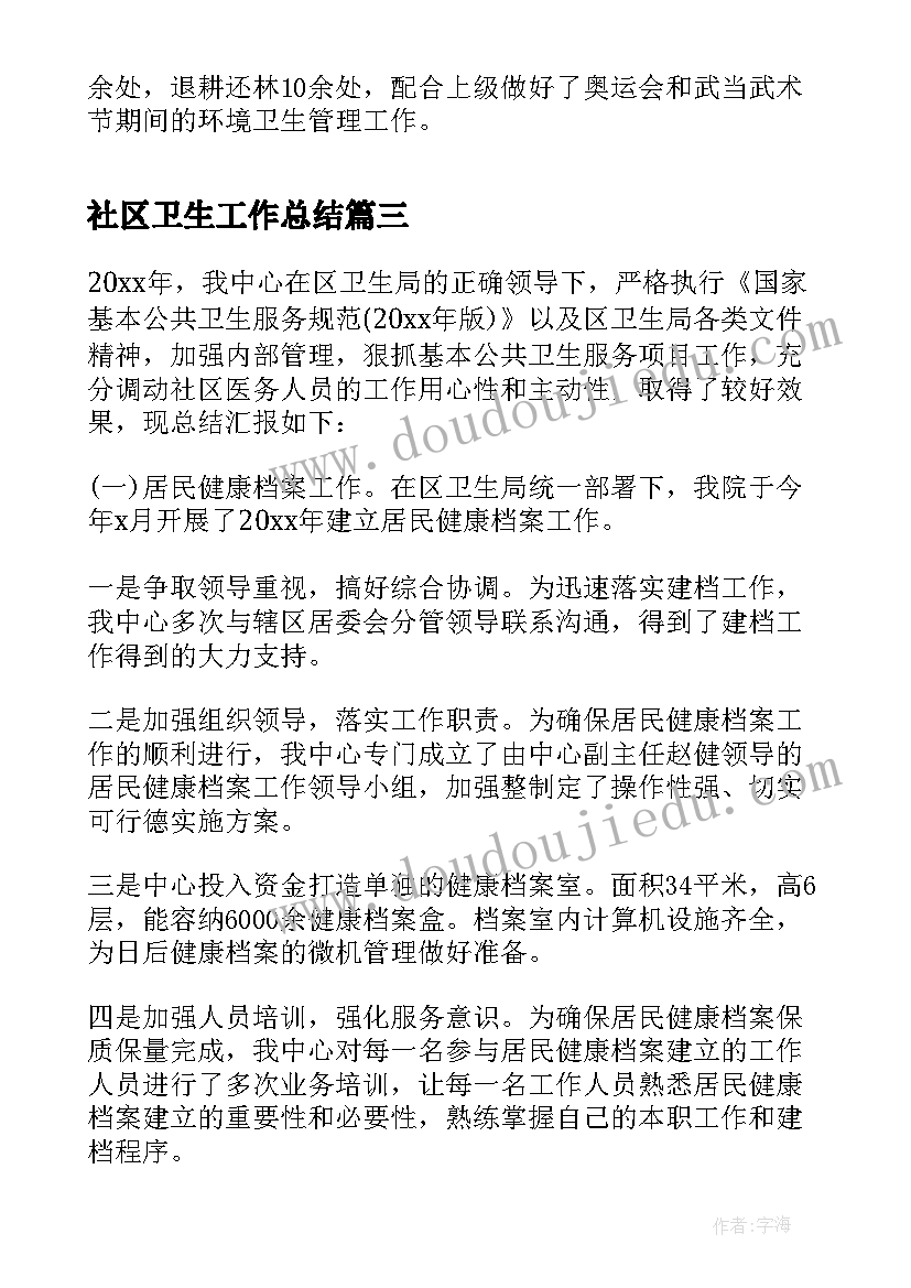 最新社区卫生工作总结(模板5篇)