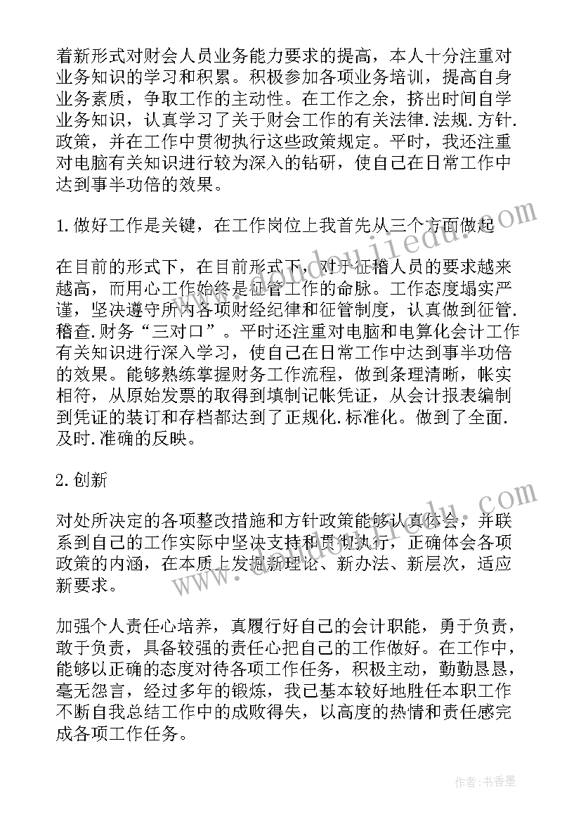 财务个人述职报告总结(优秀7篇)