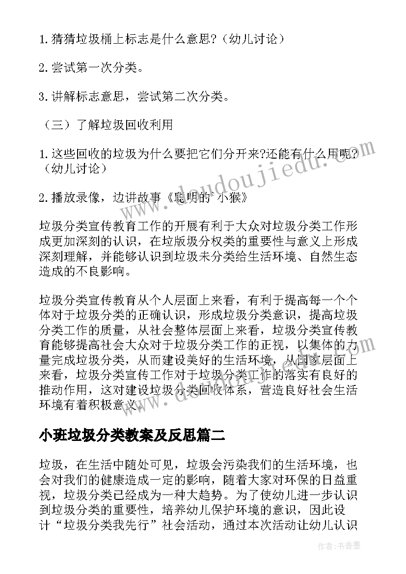 最新小班垃圾分类教案及反思(汇总5篇)