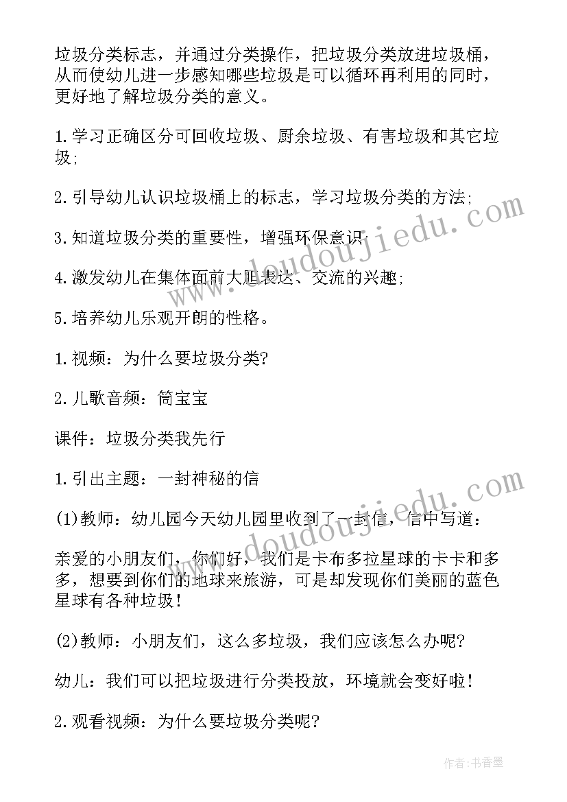 最新小班垃圾分类教案及反思(汇总5篇)