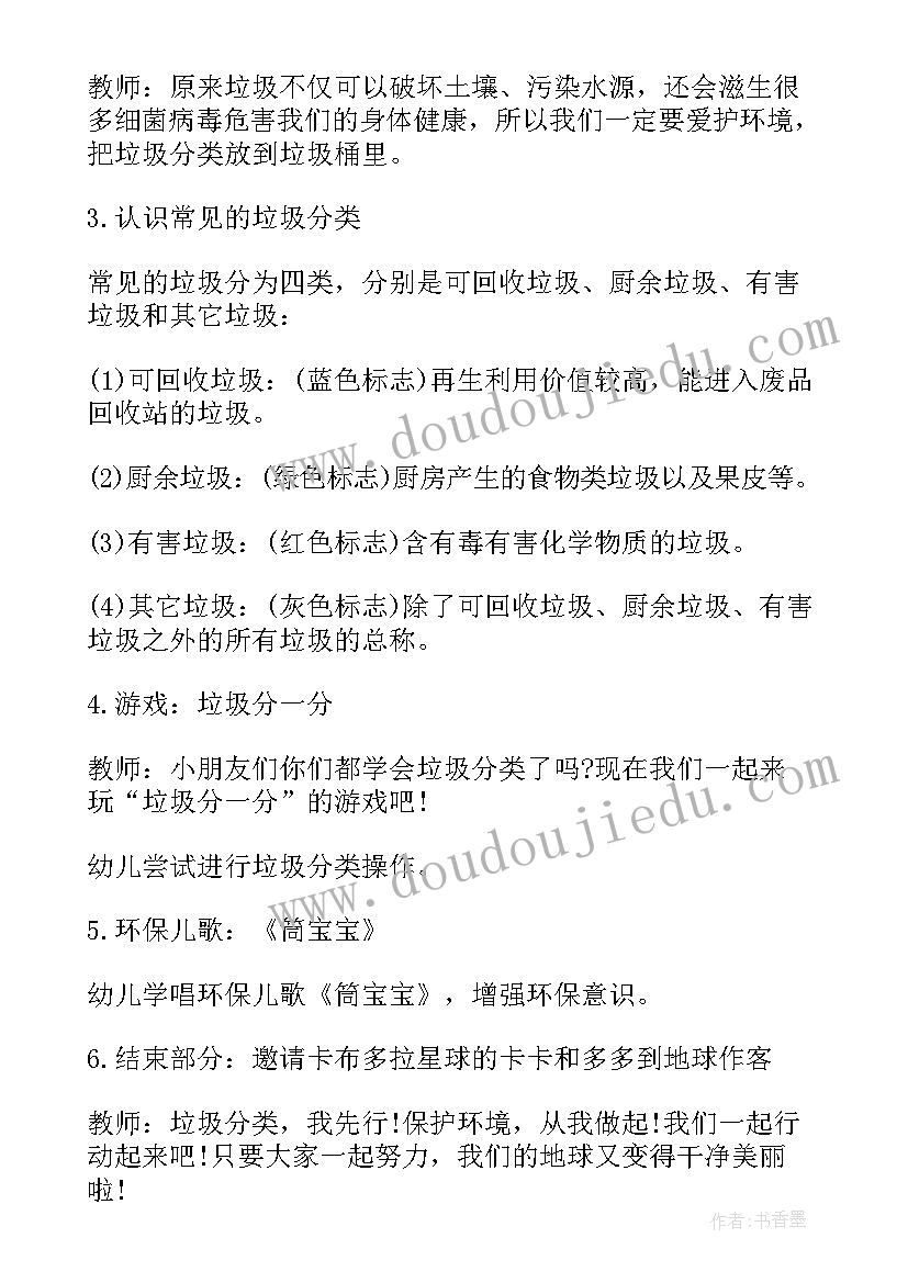 最新小班垃圾分类教案及反思(汇总5篇)