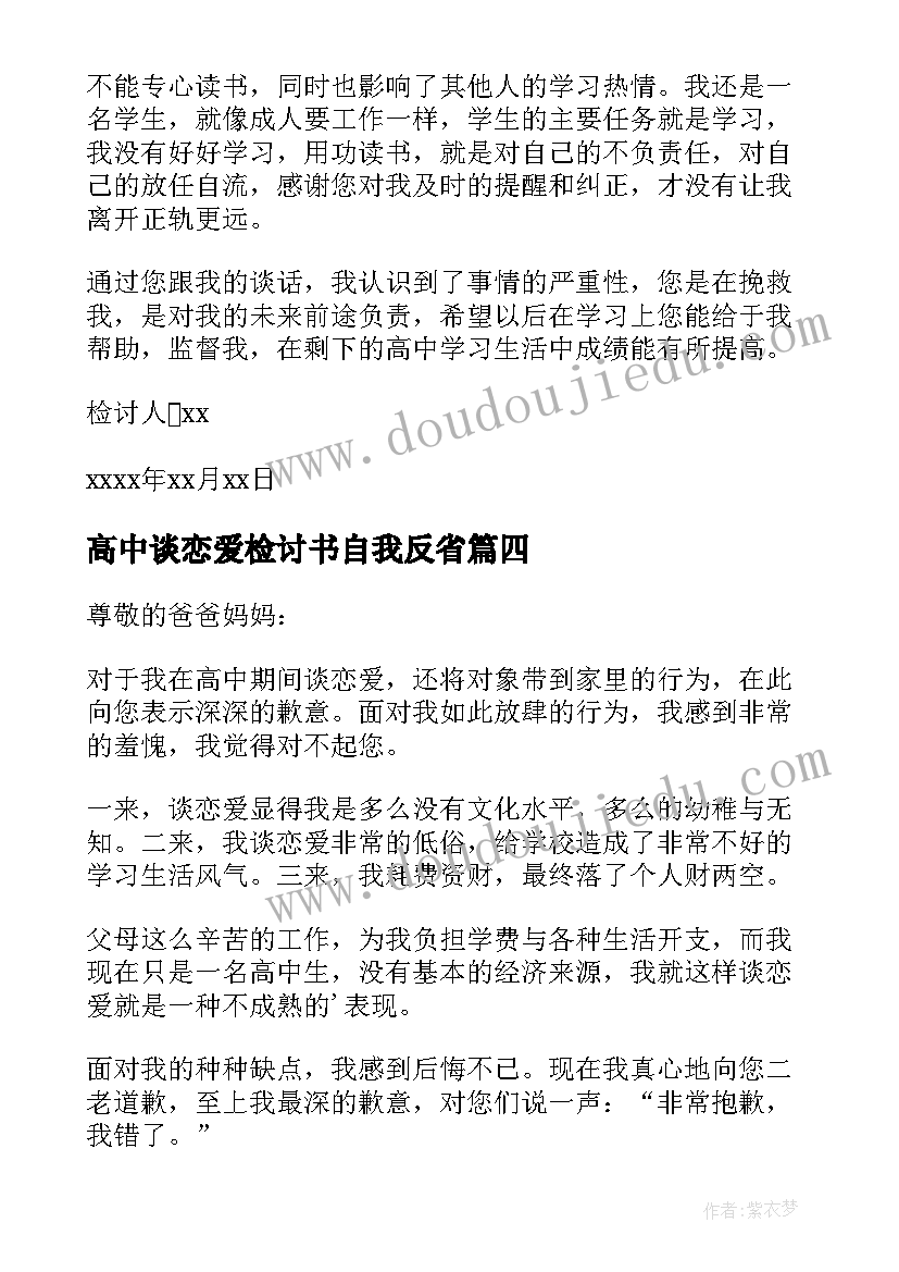 最新高中谈恋爱检讨书自我反省 高中生谈恋爱检讨书(通用5篇)