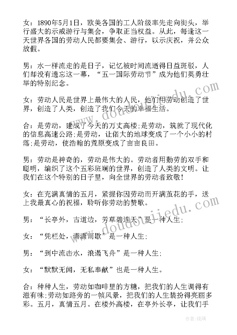 2023年劳动节广播稿(精选5篇)