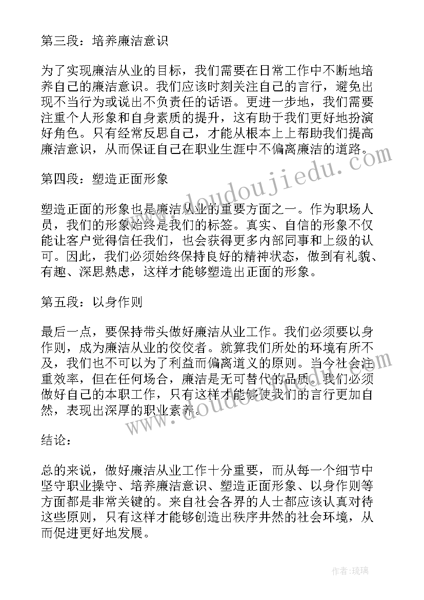 最新廉洁从业心得体会 廉洁从业体会心得体会(通用8篇)