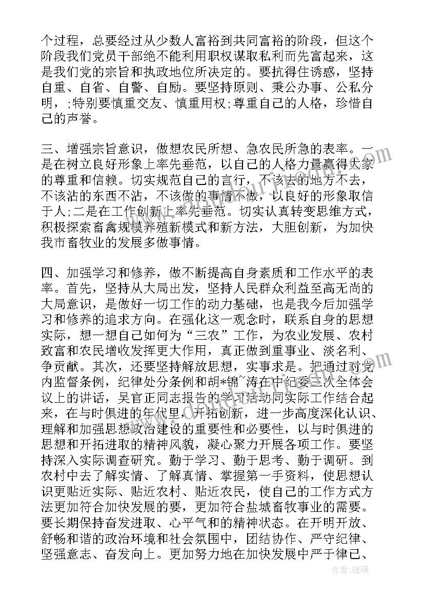 最新廉洁从业心得体会 廉洁从业体会心得体会(通用8篇)