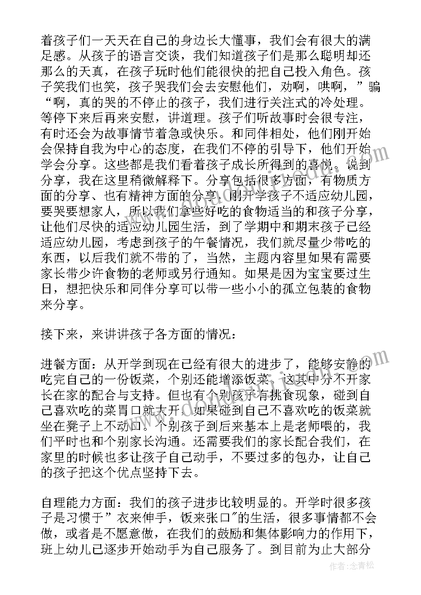 最新小班家长会老师发言稿(优质7篇)