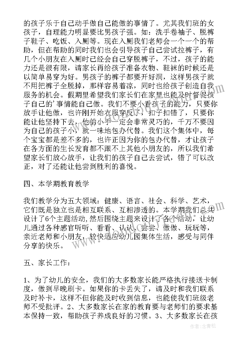 最新小班家长会老师发言稿(优质7篇)