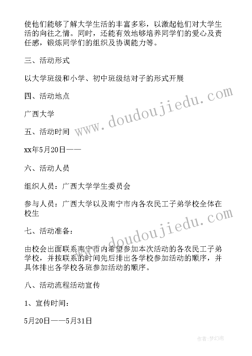 关爱农民工子女项目名称 关爱农民工子女志愿服务活动策划书(汇总5篇)