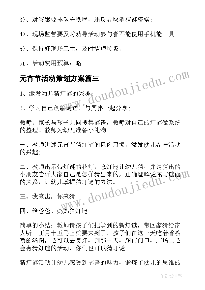 2023年元宵节活动策划方案(通用6篇)