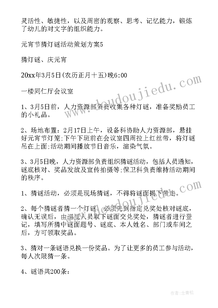 2023年元宵节活动策划方案(通用6篇)