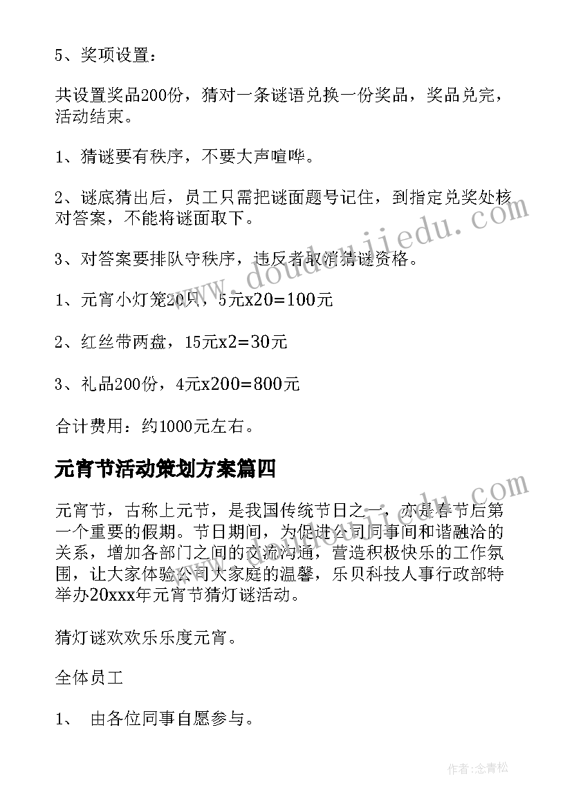 2023年元宵节活动策划方案(通用6篇)