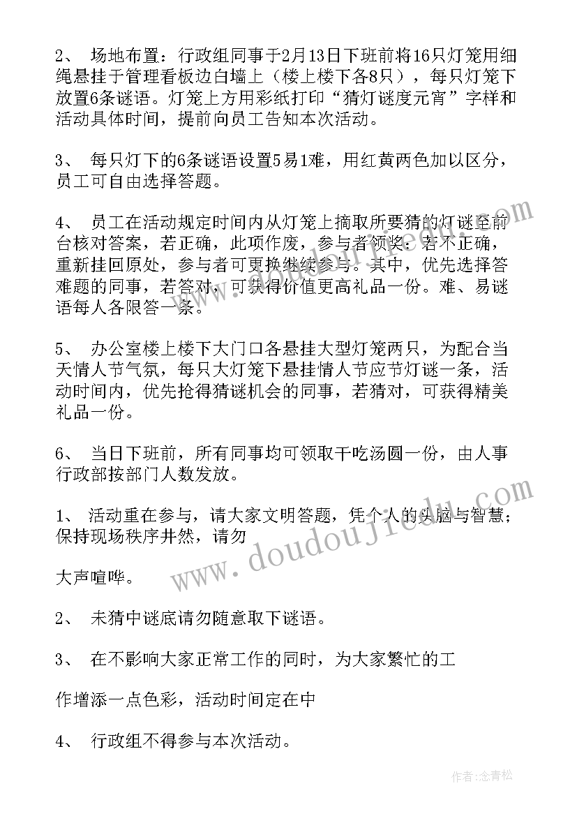 2023年元宵节活动策划方案(通用6篇)