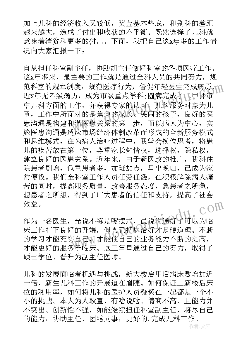 2023年医院主任个人述职报告 医院主任助理个人述职报告(通用5篇)