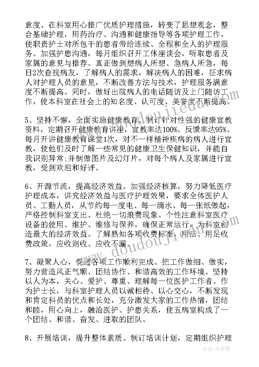 护士长转岗申请 总护士长的述职报告(汇总7篇)