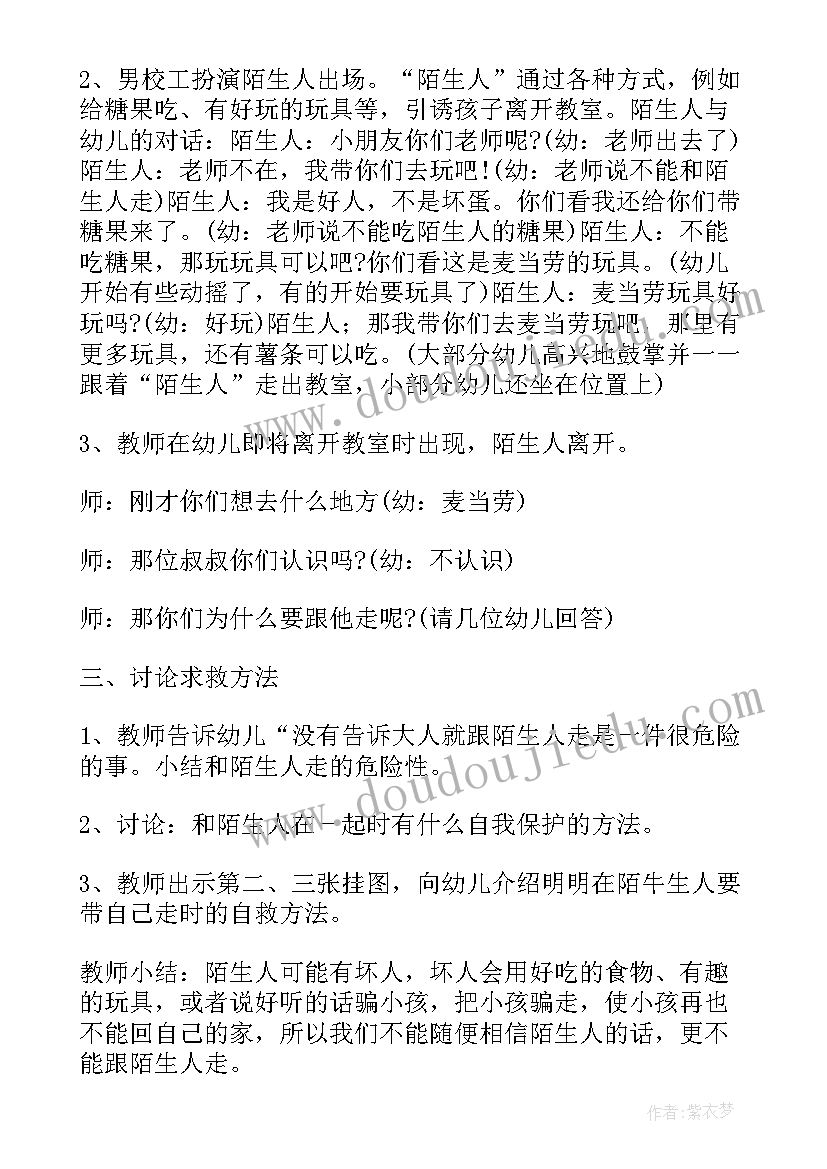 最新幼儿园论语教案小班 幼儿园小班安全活动教案含反思(大全7篇)