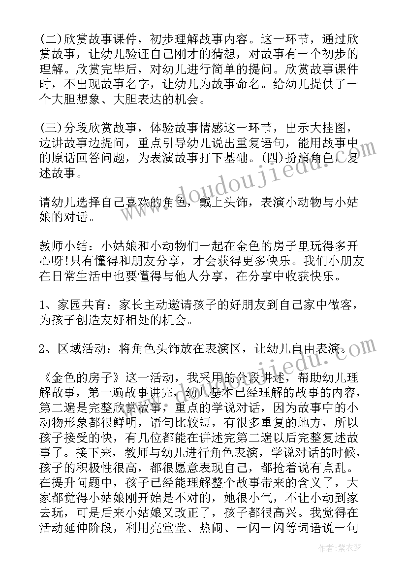 最新幼儿园论语教案小班 幼儿园小班安全活动教案含反思(大全7篇)