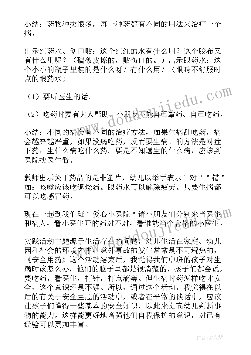 最新幼儿园论语教案小班 幼儿园小班安全活动教案含反思(大全7篇)