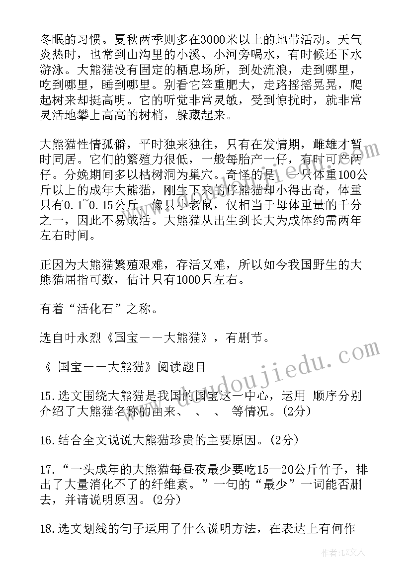 最新大熊猫导游词英语词(大全7篇)