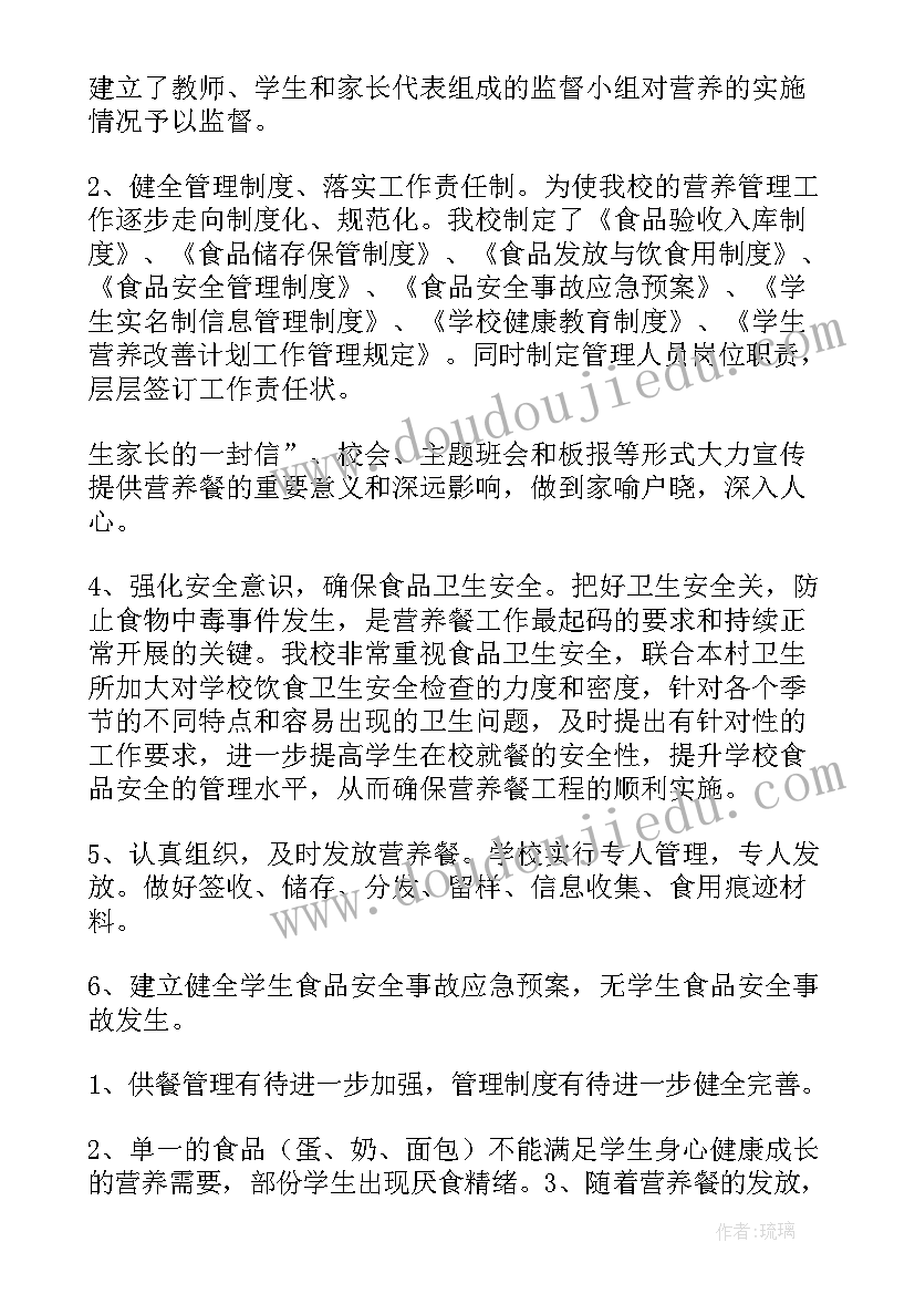 最新营养改善计划汇报材料(模板6篇)