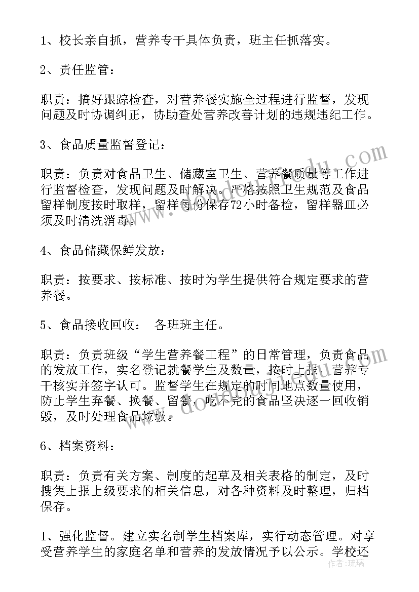 最新营养改善计划汇报材料(模板6篇)