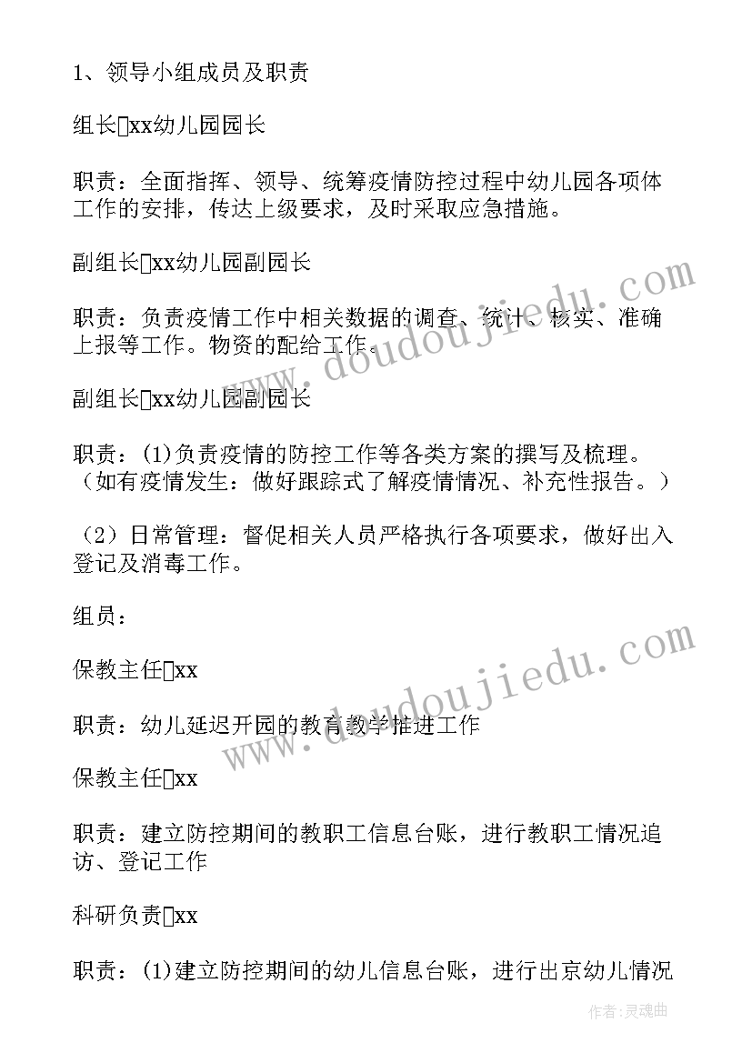 2023年疫情防控班会教案 疫情防控教育班会教案(实用8篇)