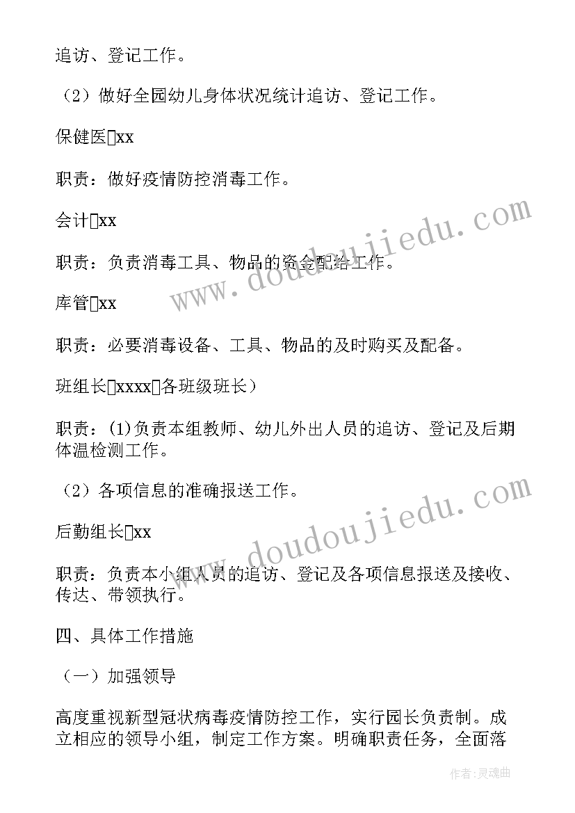 2023年疫情防控班会教案 疫情防控教育班会教案(实用8篇)