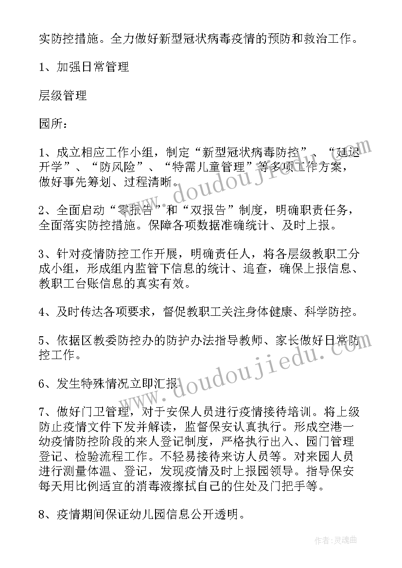 2023年疫情防控班会教案 疫情防控教育班会教案(实用8篇)