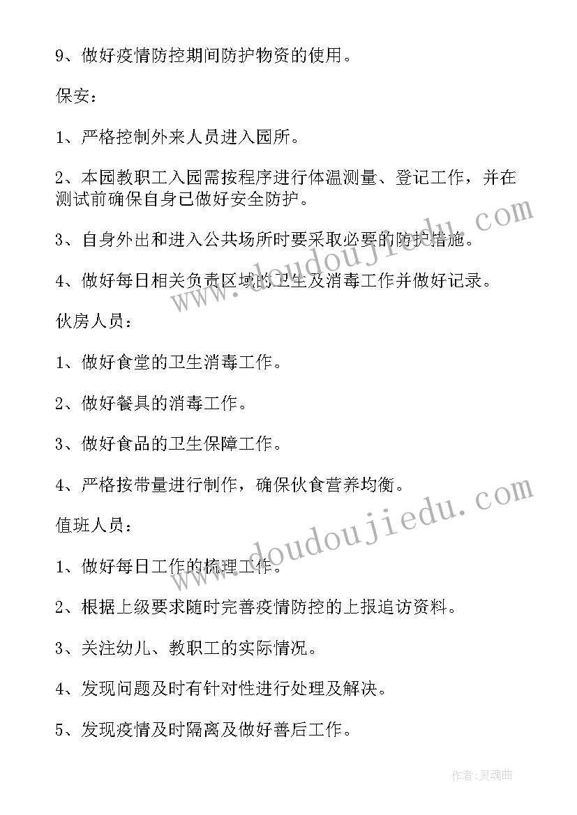 2023年疫情防控班会教案 疫情防控教育班会教案(实用8篇)