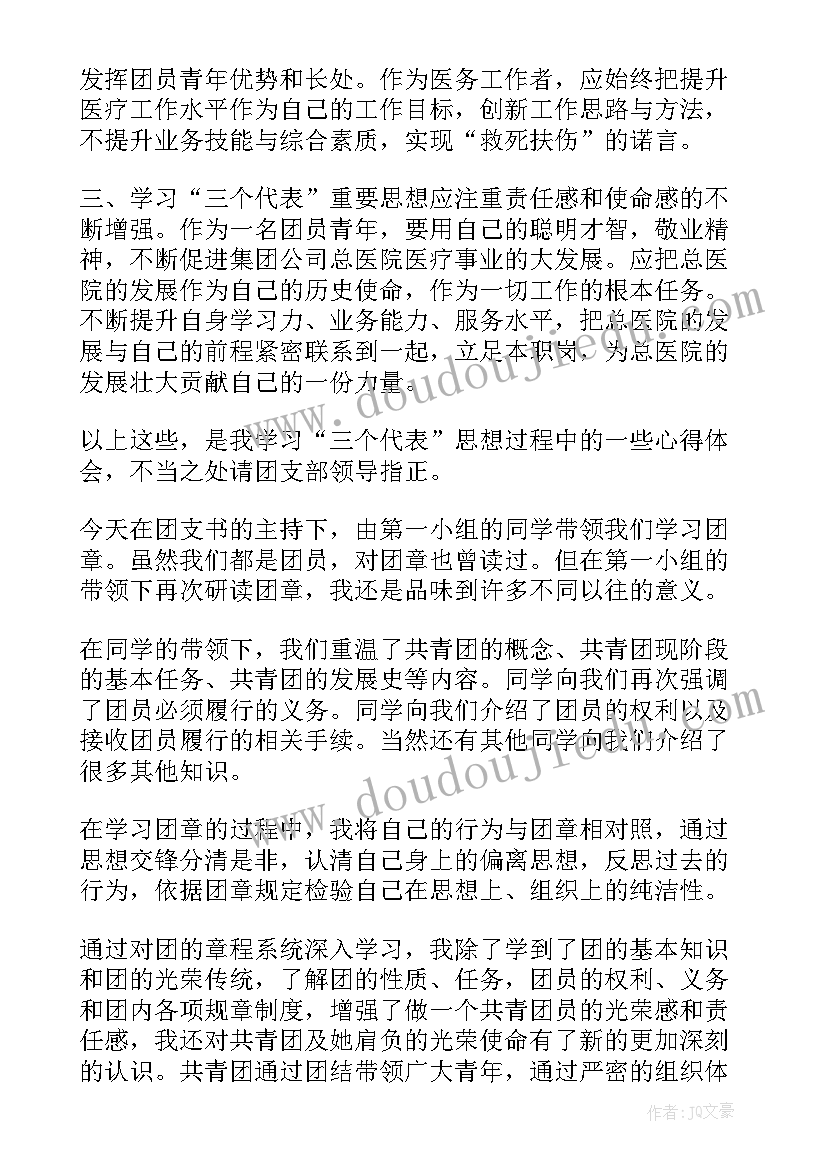 2023年团章学心得体会(精选5篇)