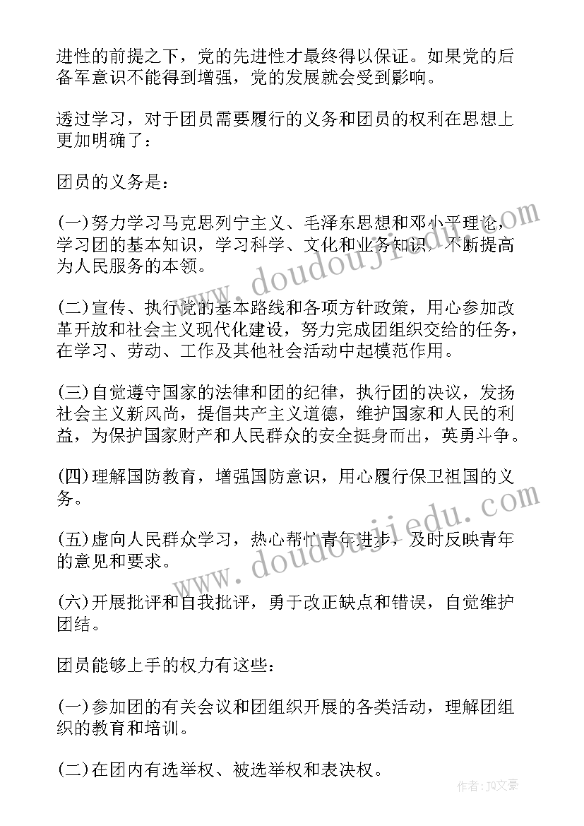 2023年团章学心得体会(精选5篇)