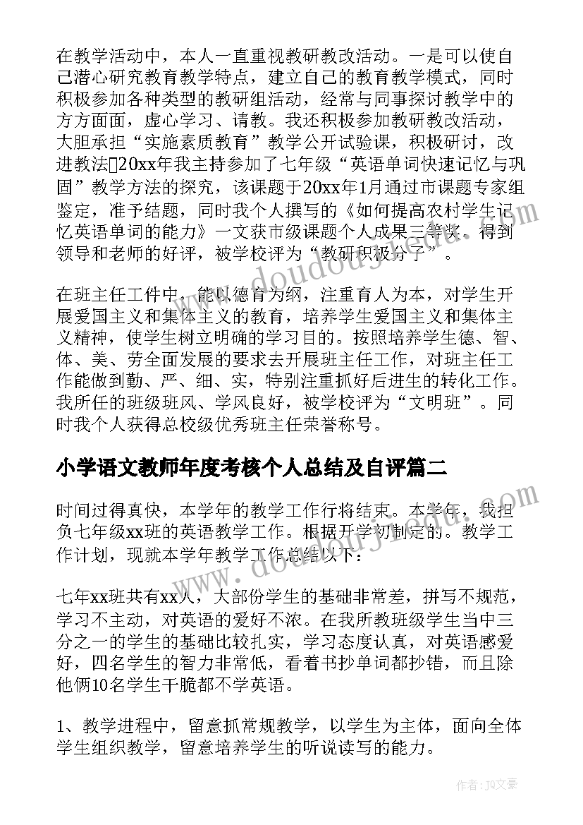 最新小学语文教师年度考核个人总结及自评(汇总8篇)