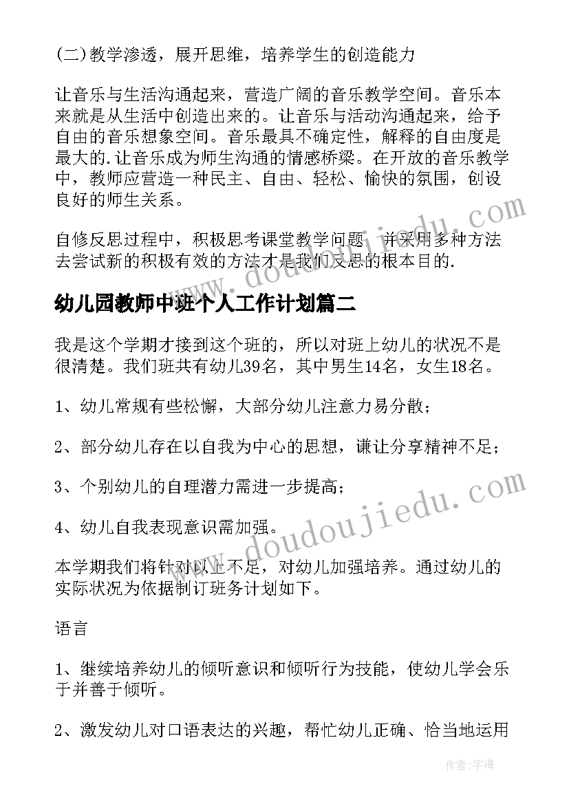 幼儿园教师中班个人工作计划 幼儿园个人工作计划中班(汇总8篇)