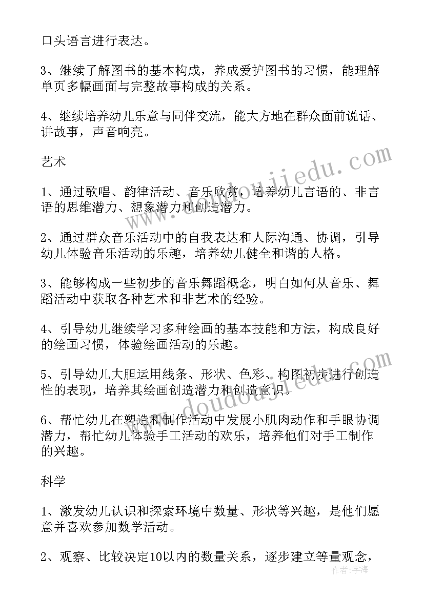 幼儿园教师中班个人工作计划 幼儿园个人工作计划中班(汇总8篇)