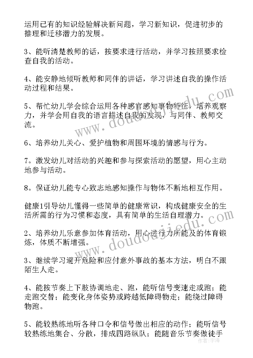 幼儿园教师中班个人工作计划 幼儿园个人工作计划中班(汇总8篇)